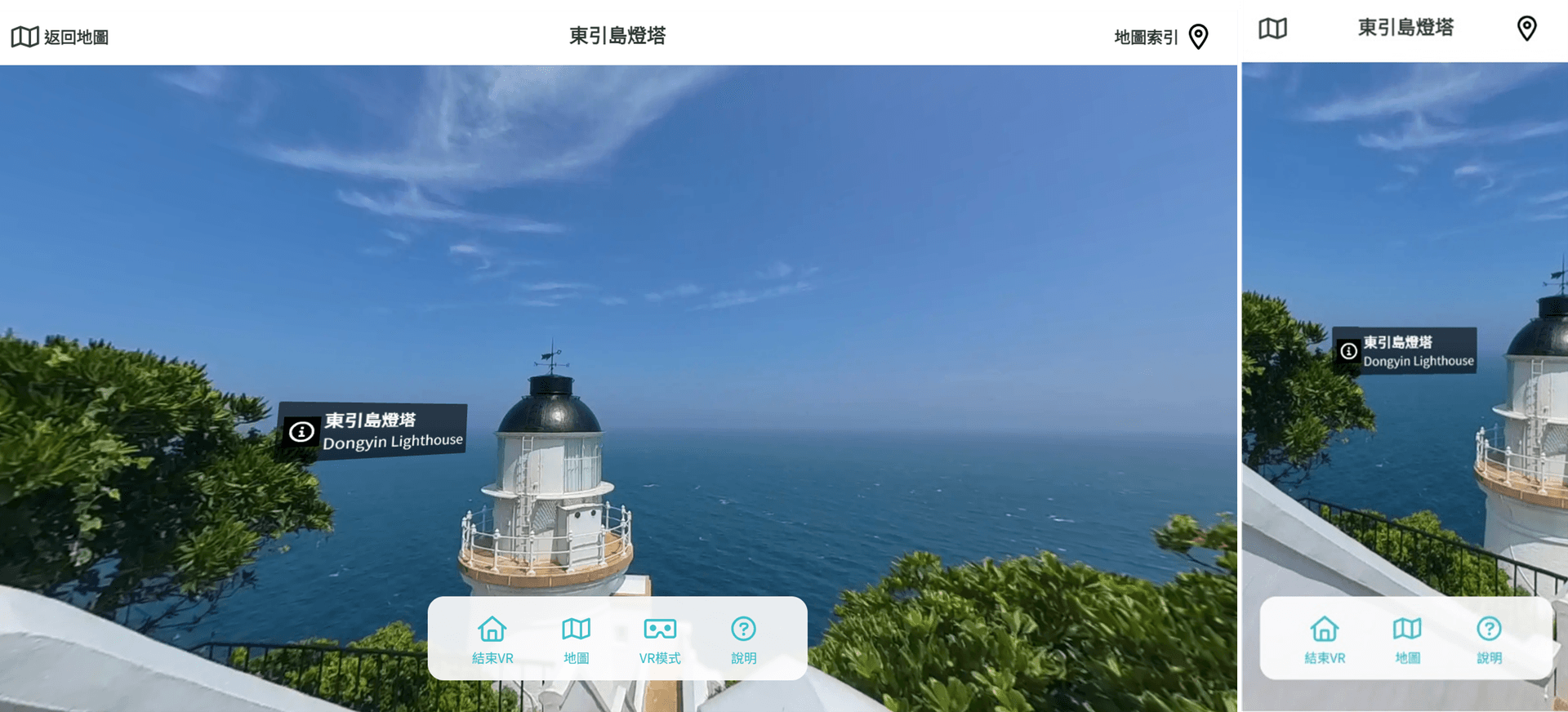馬祖e點通 - 360°VR 線上玩
